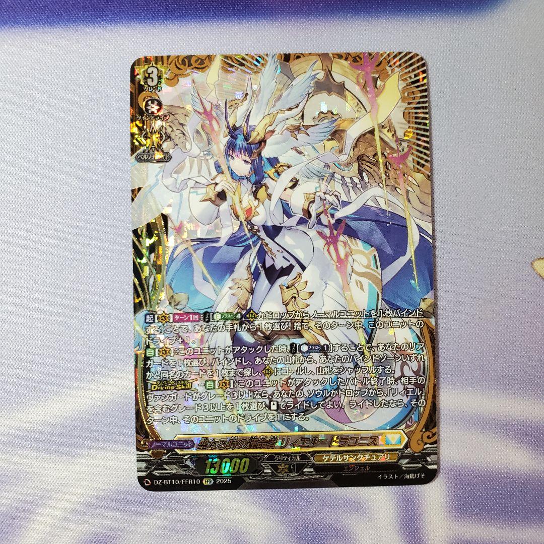 【竜魂鳴導】FFR 聖なる時の運命者 リィエル=ドラコニス 1枚 VG