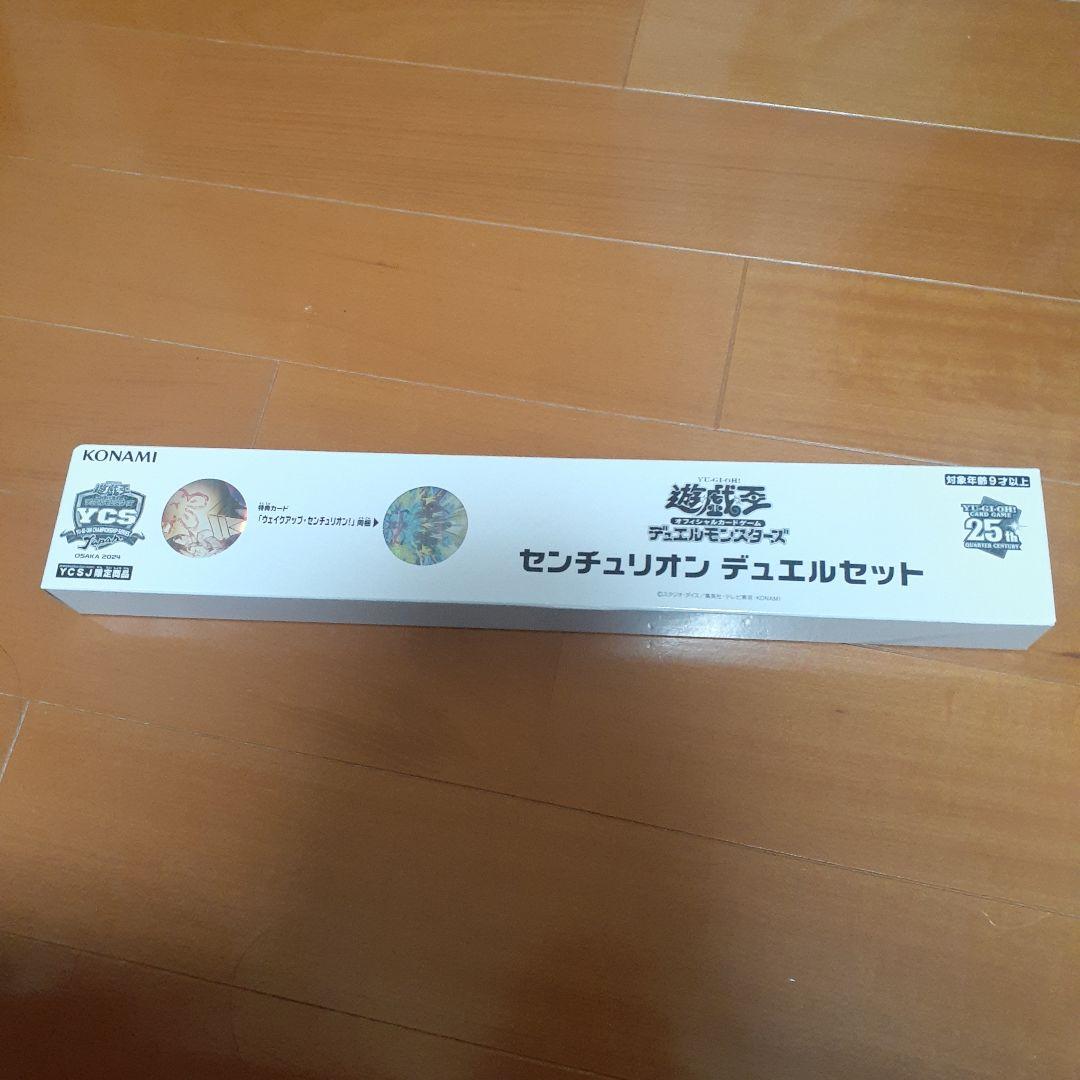 センチュリオン　デュエルセット