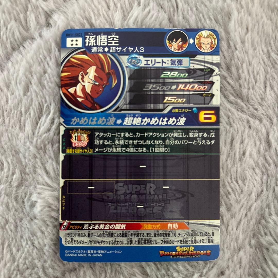 ドラゴンボールヒーローズ 孫悟空　BM11-SEC3