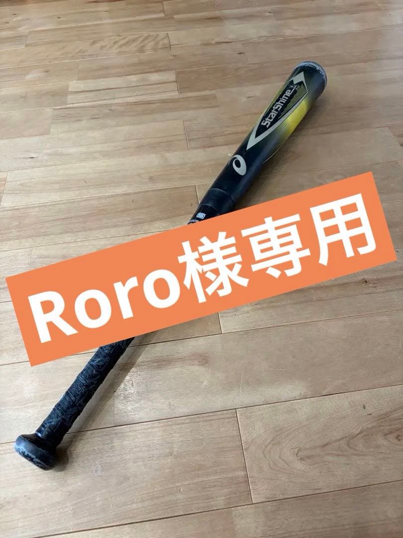 アシックス　スターシャイン2nd 75㎝430g