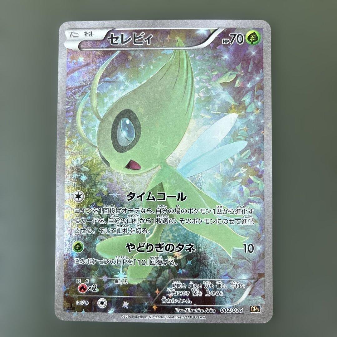 ポケモンカード セレビィ CP5 幻·伝説ドリームキラ 002/036