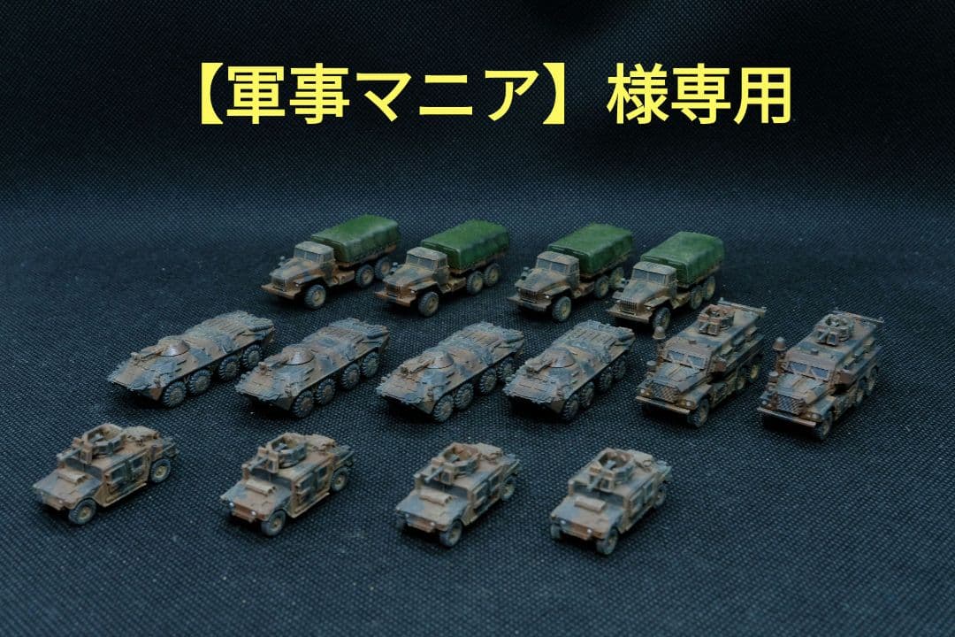 【軍事マニア】