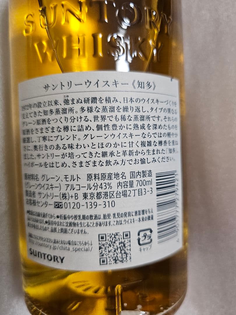 白州・知多 ウイスキーセット 700ml×2