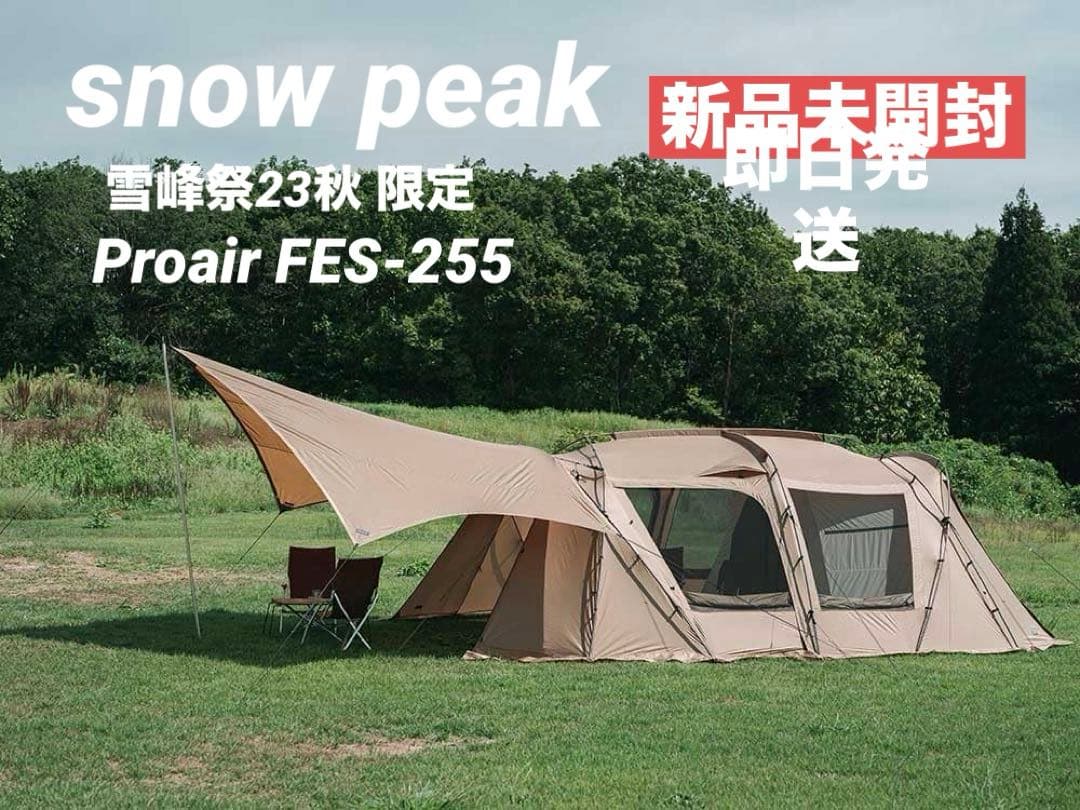  peak 雪峰祭23秋 限定 Proair FES-255 新品未開封