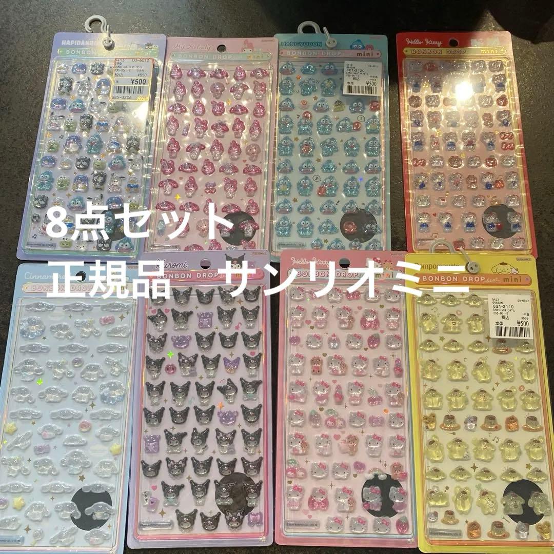 ち*☆様 正規品　 ボンボンドロップ　サンリオミニ　コンプリート　8種類　バラ売