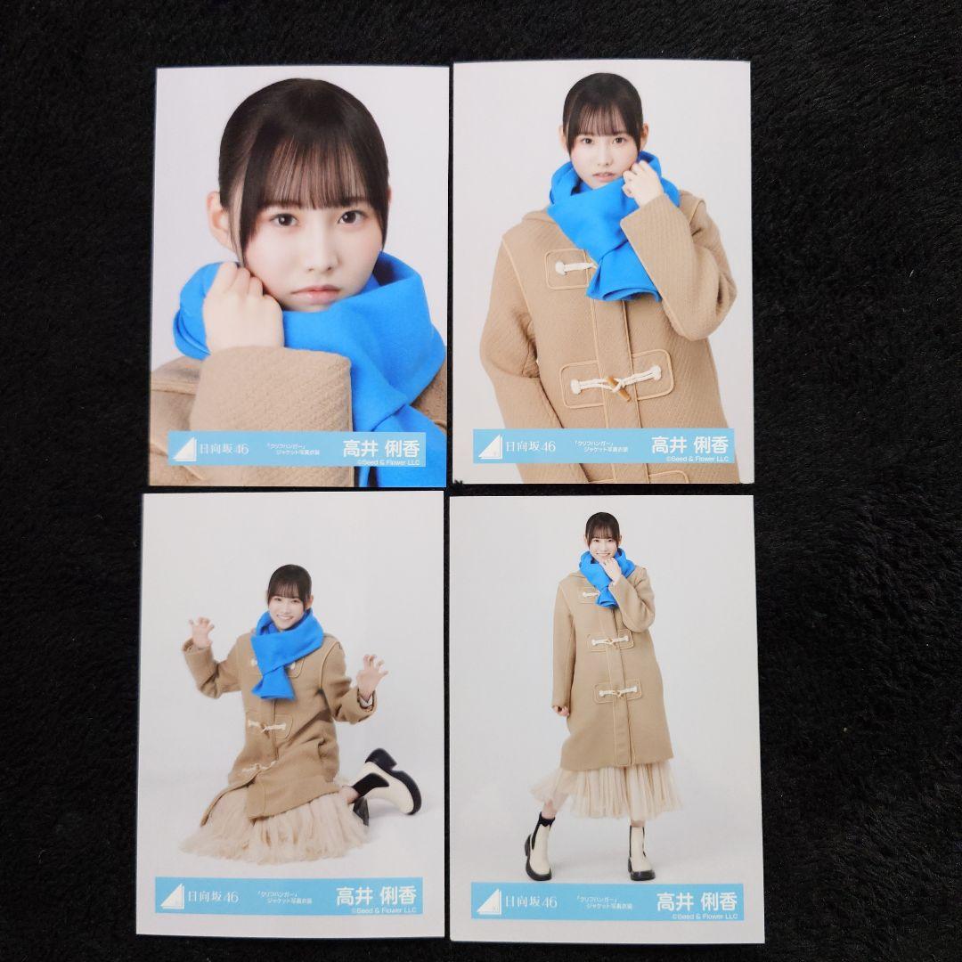 日向坂46 高井俐香「クリフハンガー」ジャケット写真衣装他 6コンプセット