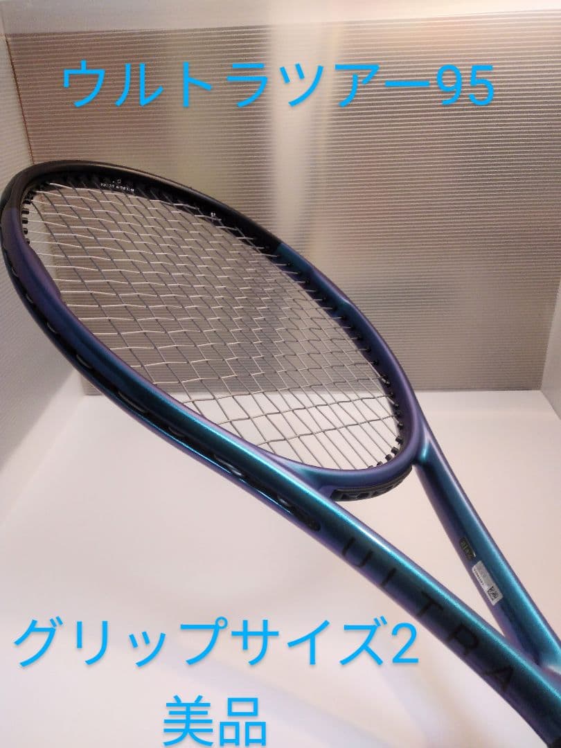 『美品✨』ウィルソン ウルトラツアー95 グリップサイズ2