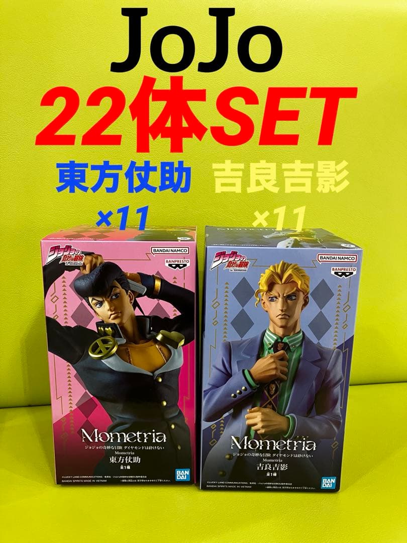 ジョジョの奇妙な冒険　フィギュア　Mometria 吉良吉影　東方仗助　22体