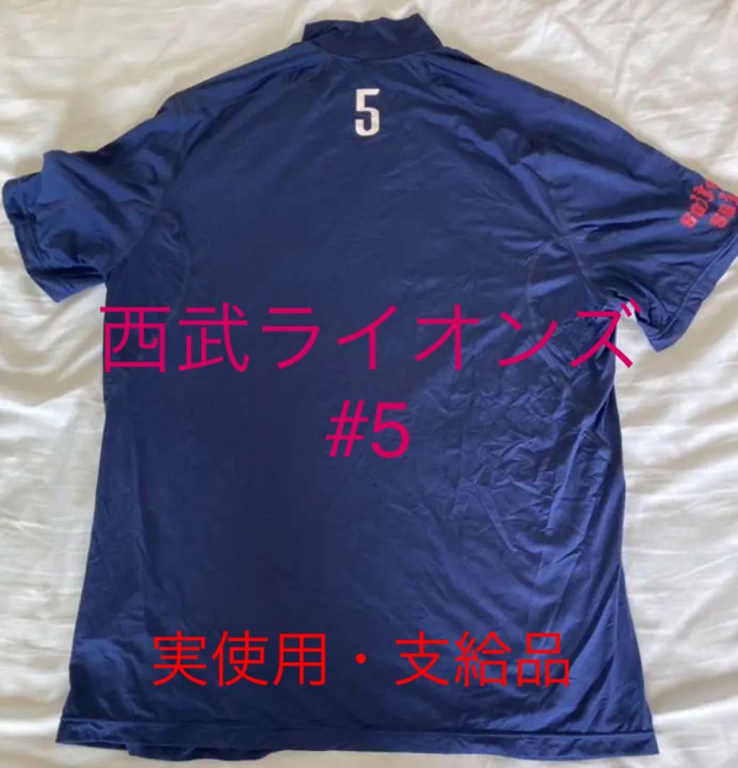 西武ライオンズ　選手支給品　実使用　練習用シャツ　＃5
