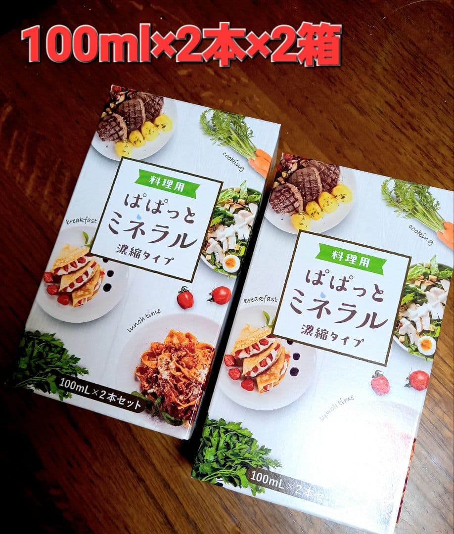〈免疫力Up〉ぱぱっとミネラル 100ml×2本×2箱