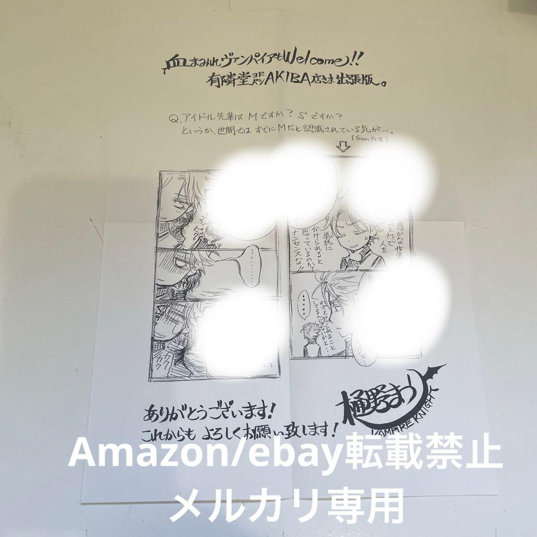 ヴァンパイア騎士 　 特典　ペーパー 当時品