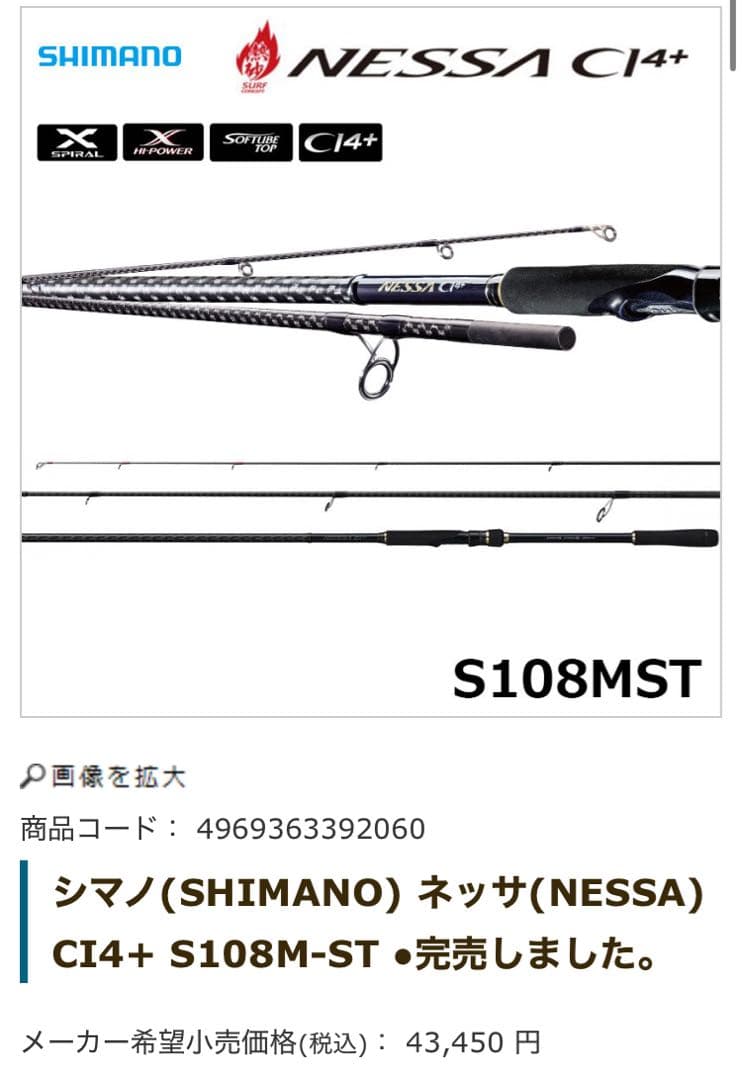 ロッド SHIMANO NESSA CI4+ S108M-ST