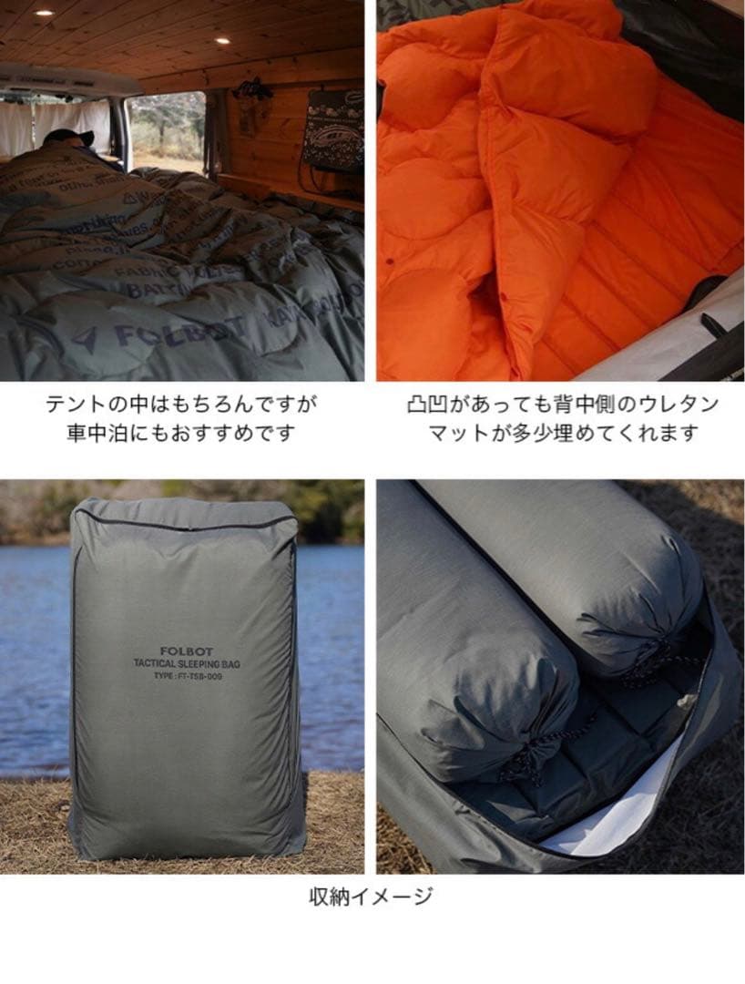 FOLBOT：フォルボット タクティカルスリーピングバッグ