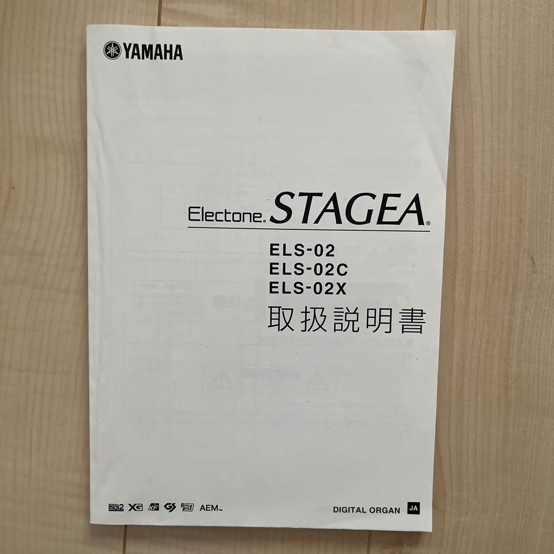 ヤマハエレクトーンELS-02C【バイタライズ】