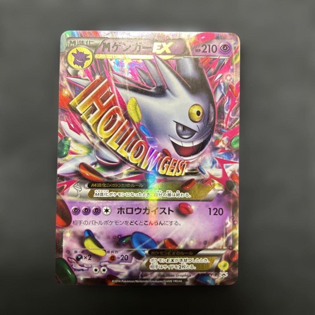 ポケモンカード MゲンガーEX PROMO 079/XY-P