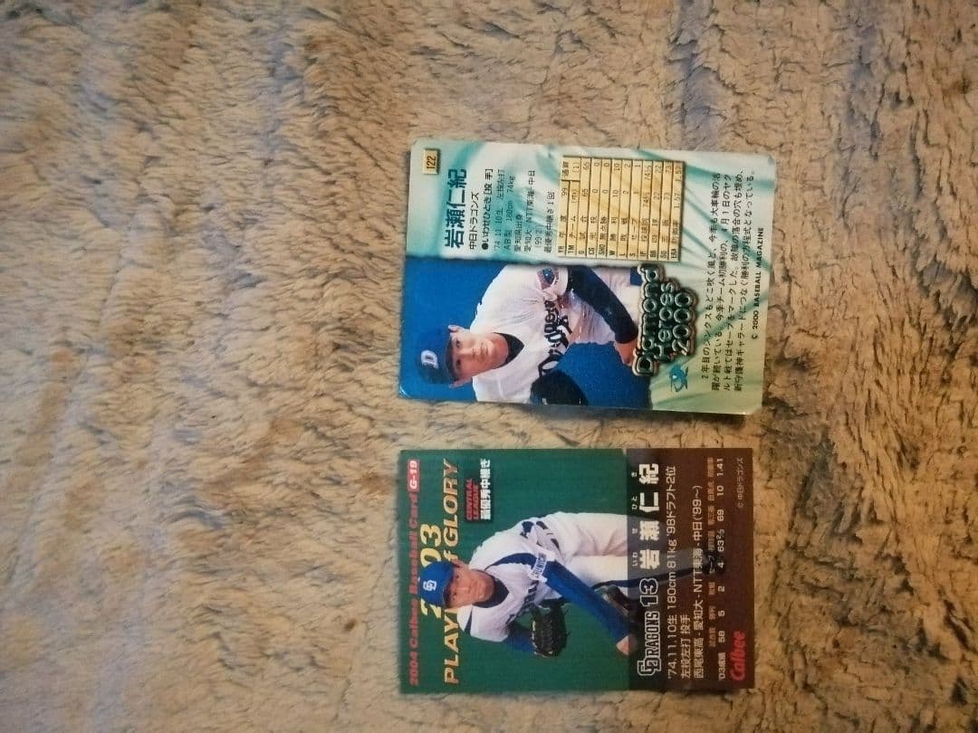 岩瀬仁紀　プロ野球カード