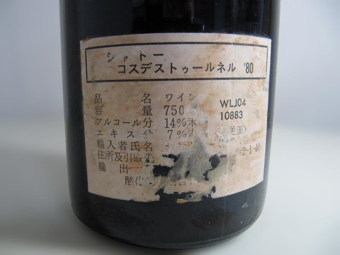 シャトー　コス　デストゥルネル 1980 年　赤ワイン　750ml