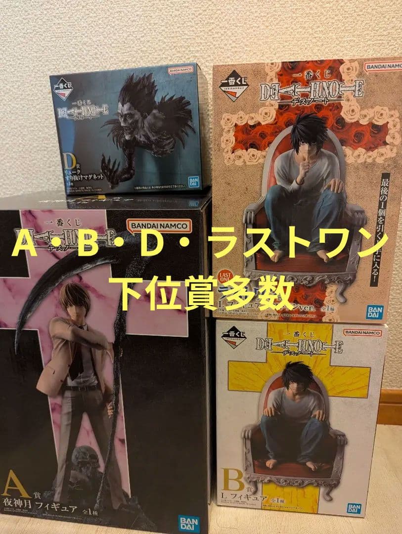 DEATH NOTE　一番くじ　セット