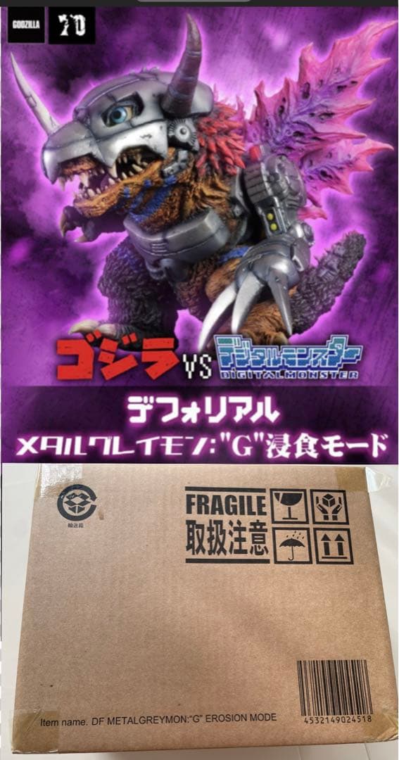 デフォリアル メタルグレイモン：G浸食モード