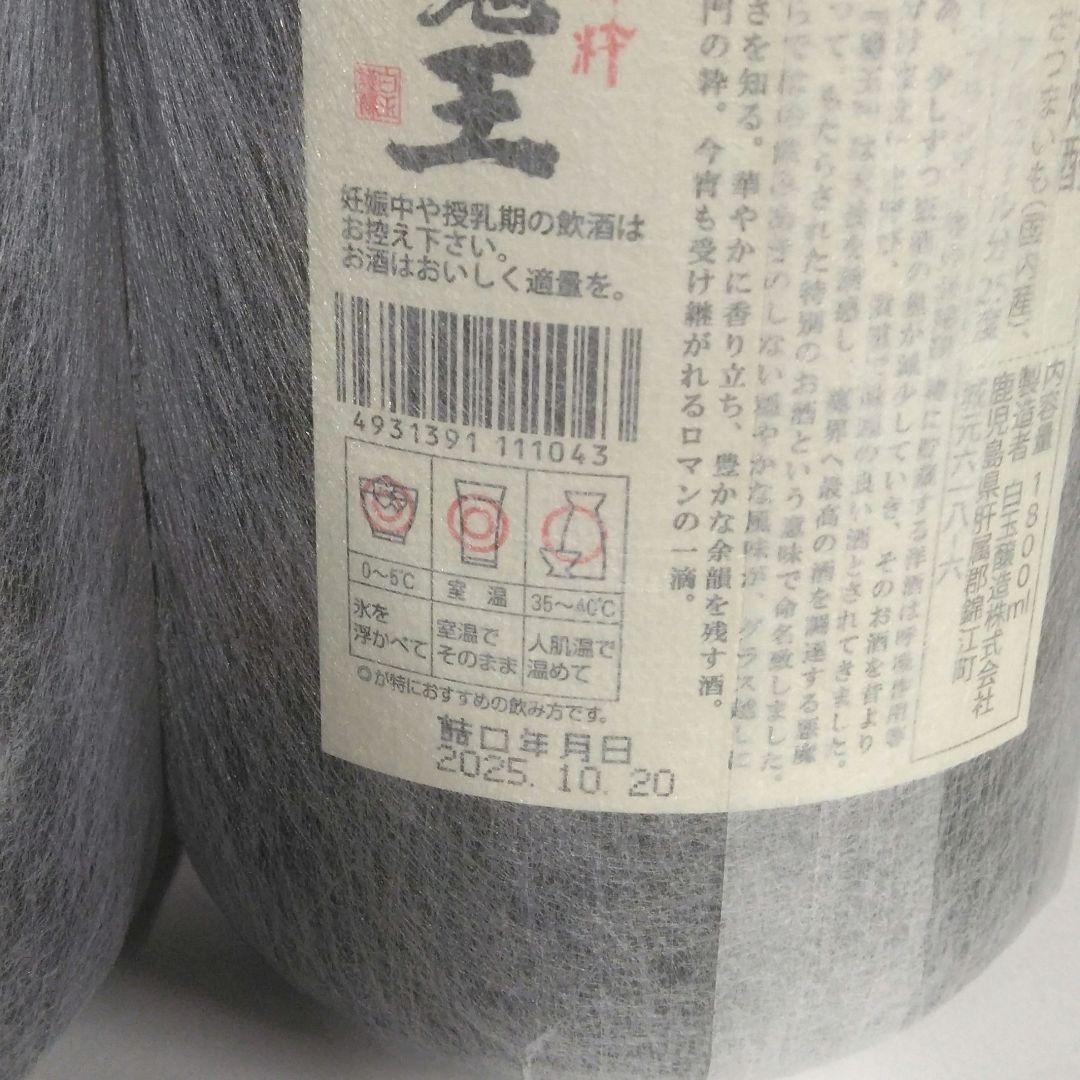 魔王 焼酎 1.8㍑ 25% 2本セット