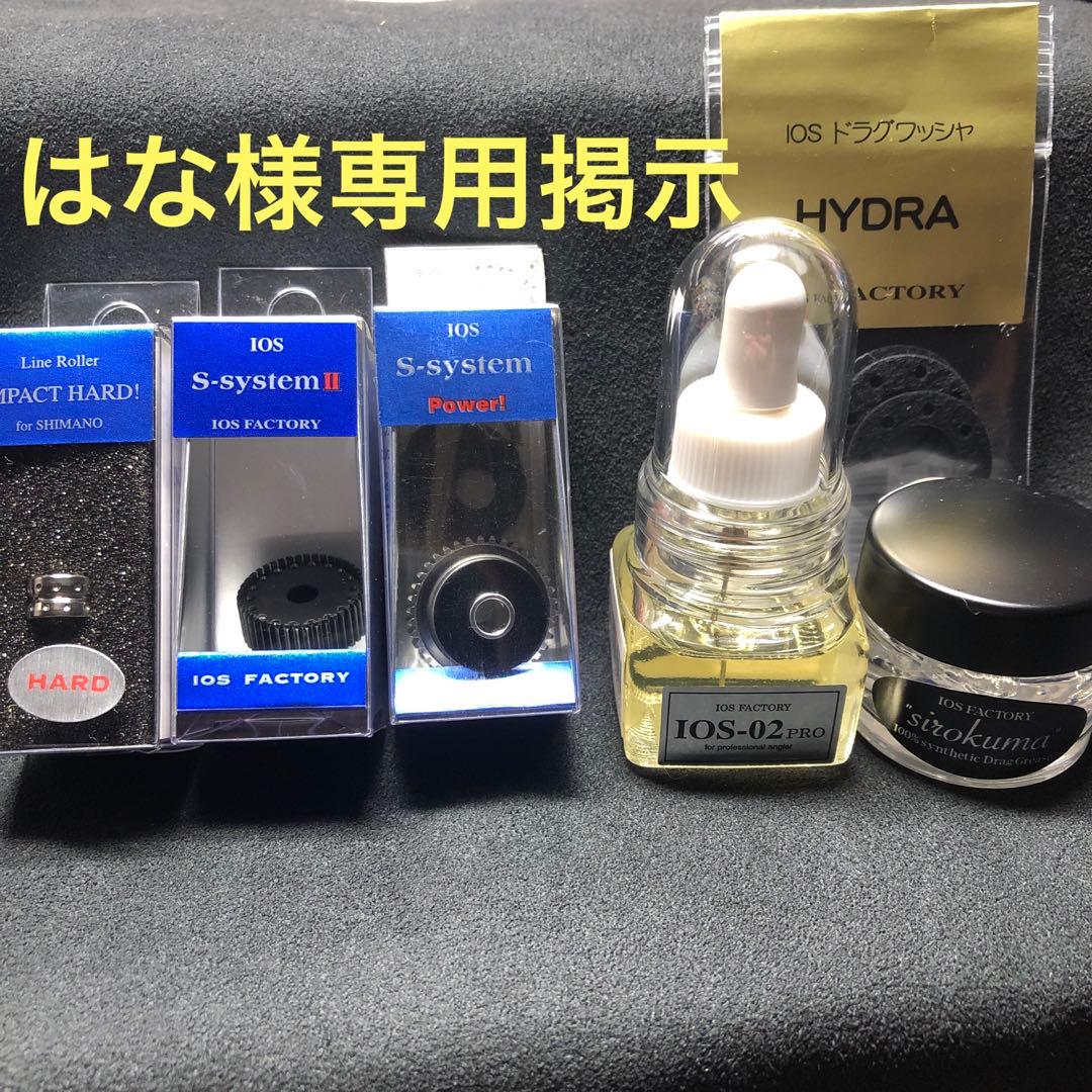 IOS シマノ用リール部品とグリスとオイル類　はな掲示