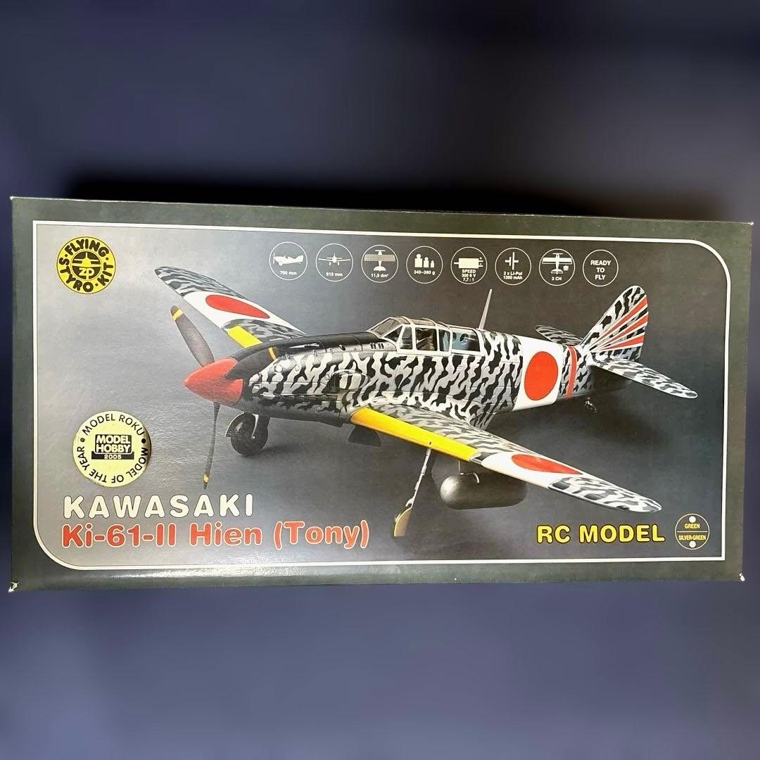 フライングスタイロ社 Kawasaki Ki-61-II Hien