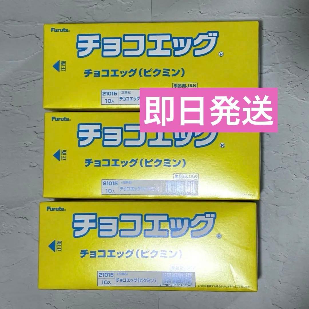 未開封　フルタ製菓 ピクミン　チョコエッグ10個入り 3カートン