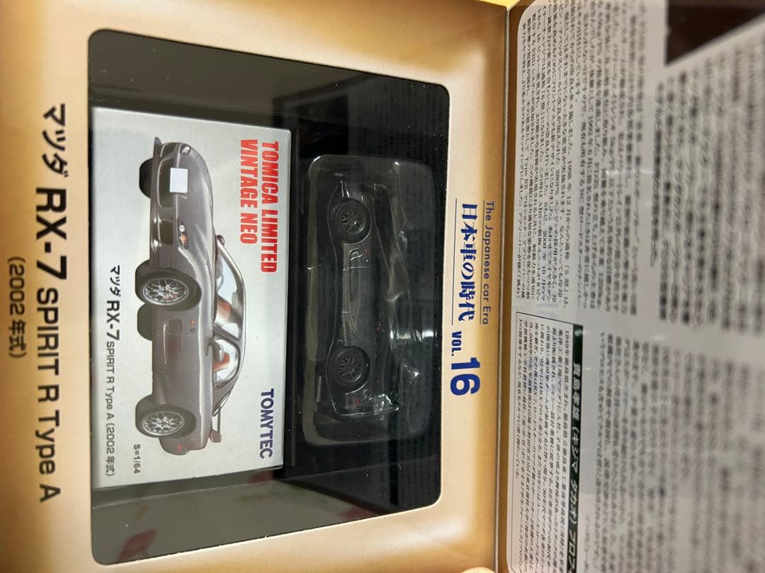 トミカ歴代名車マツダ RX-7 日本車の時代　サバンナ、RX-7