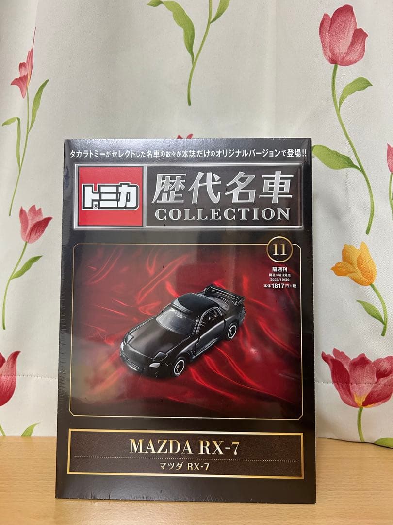 トミカ歴代名車マツダ RX-7 日本車の時代　サバンナ、RX-7