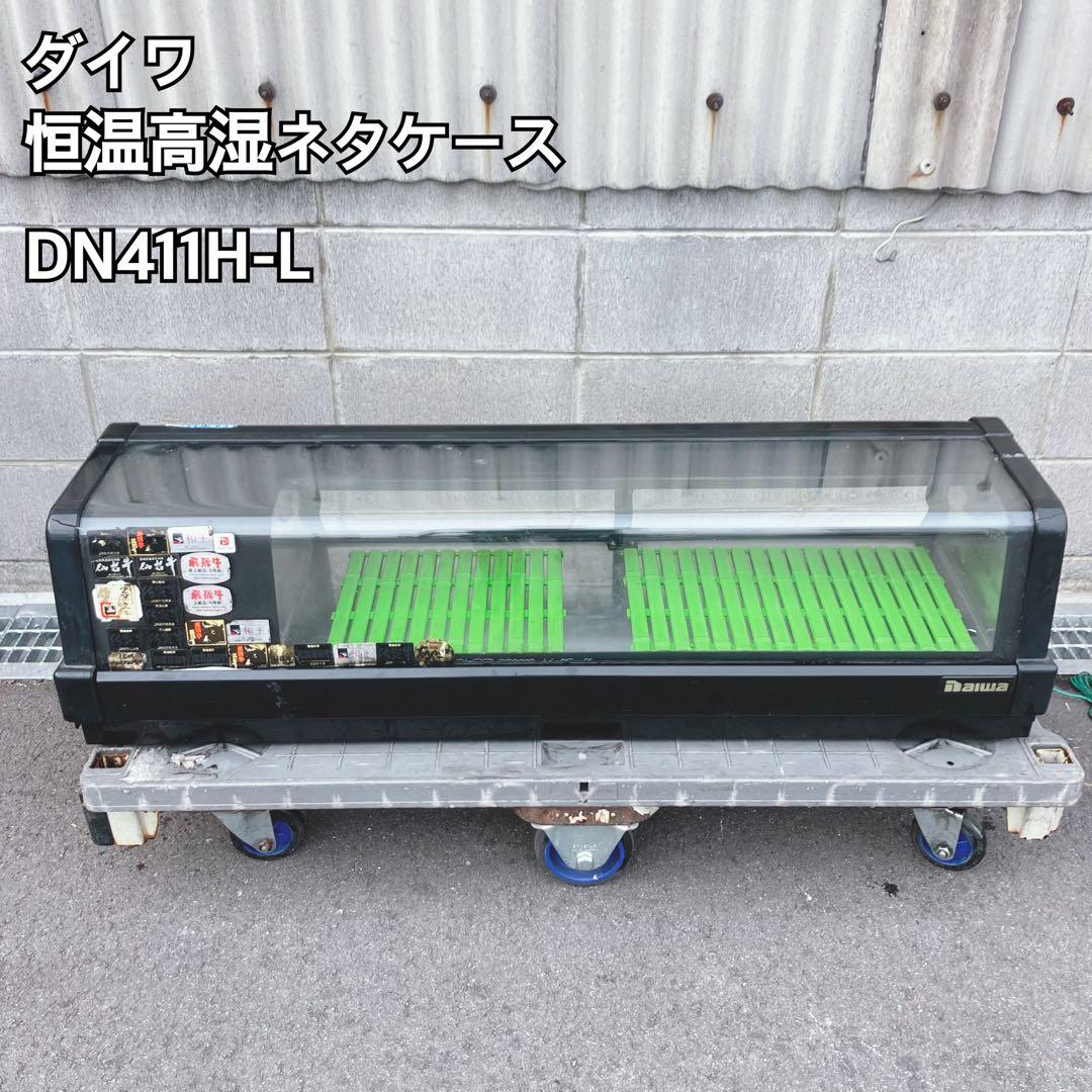 ダイワ 恒温高湿ネタケース DN411H-L