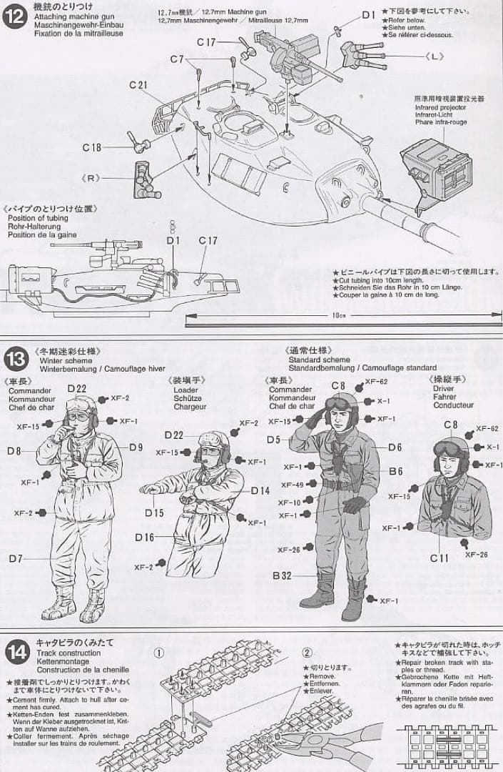 Pj.231 タミヤ 陸上自衛隊74式戦車