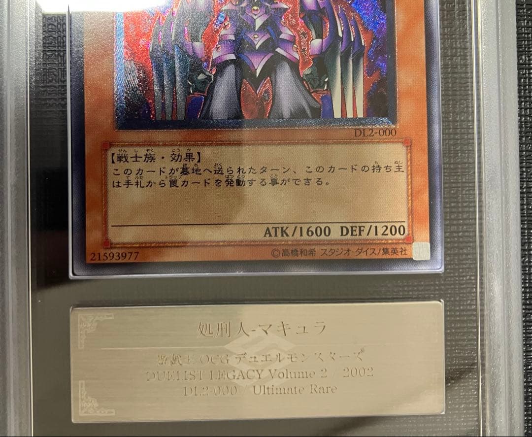 遊戯王　処刑人 マキュラ　レリーフ　ARS9