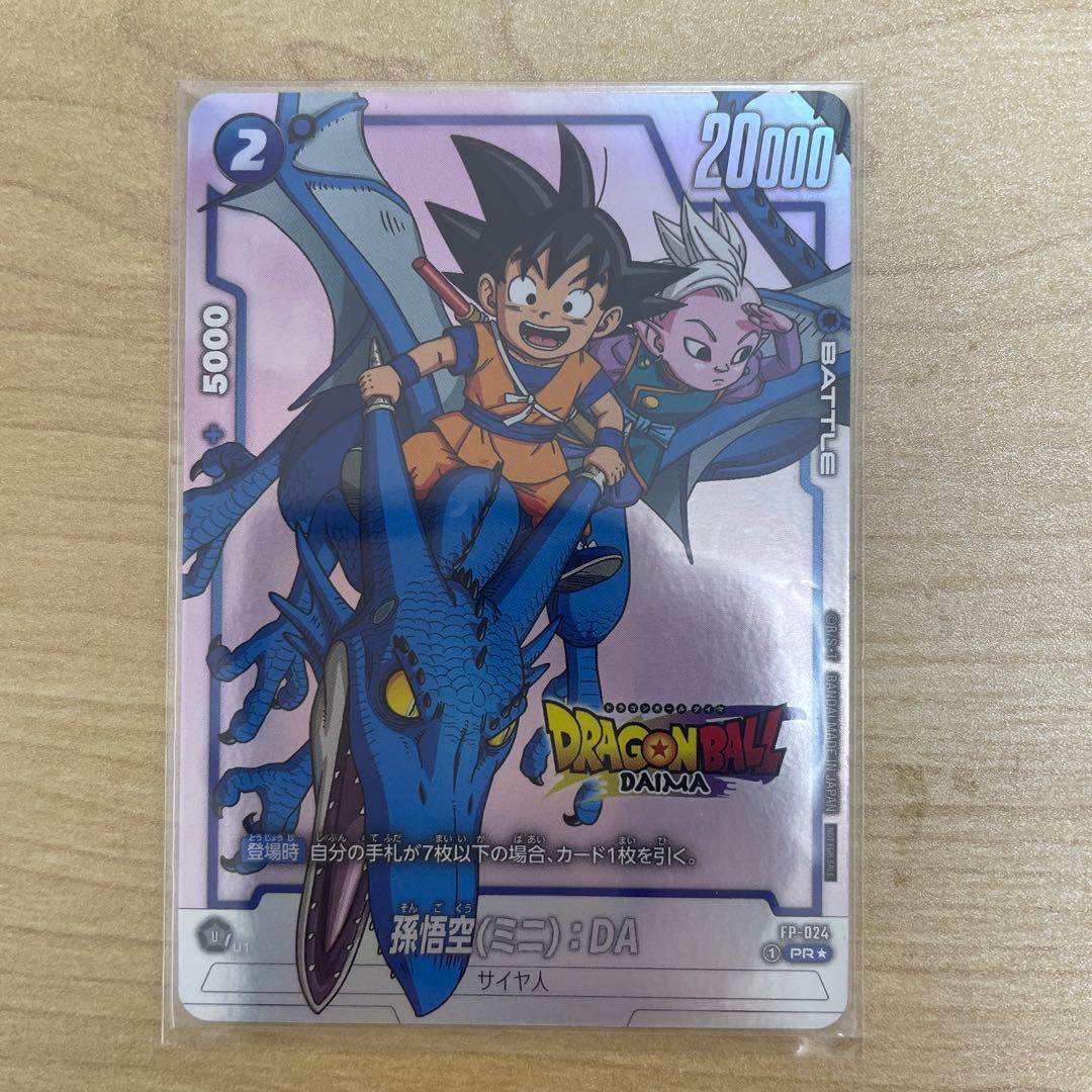 FP-024☆ 孫悟空(ミニ):DA ダイマツリ プロモ