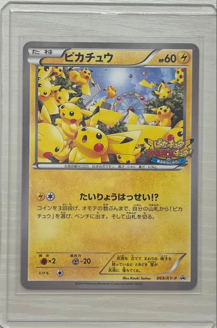 ピカチュウ PROMO XYシリーズプロモーションカード PROMO 069/…