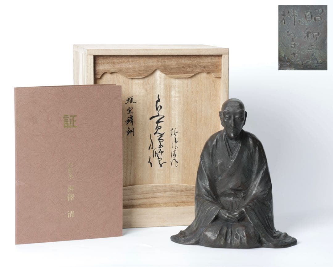 桝澤清 作 良寛禅師像 在銘 共箱 栞付き 銅 置物 古美術品 骨董品