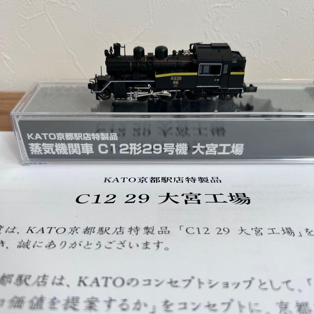 ★新品未使用★ KATO京都店・限定品　Ｃ１２ ２９ 大宮工場