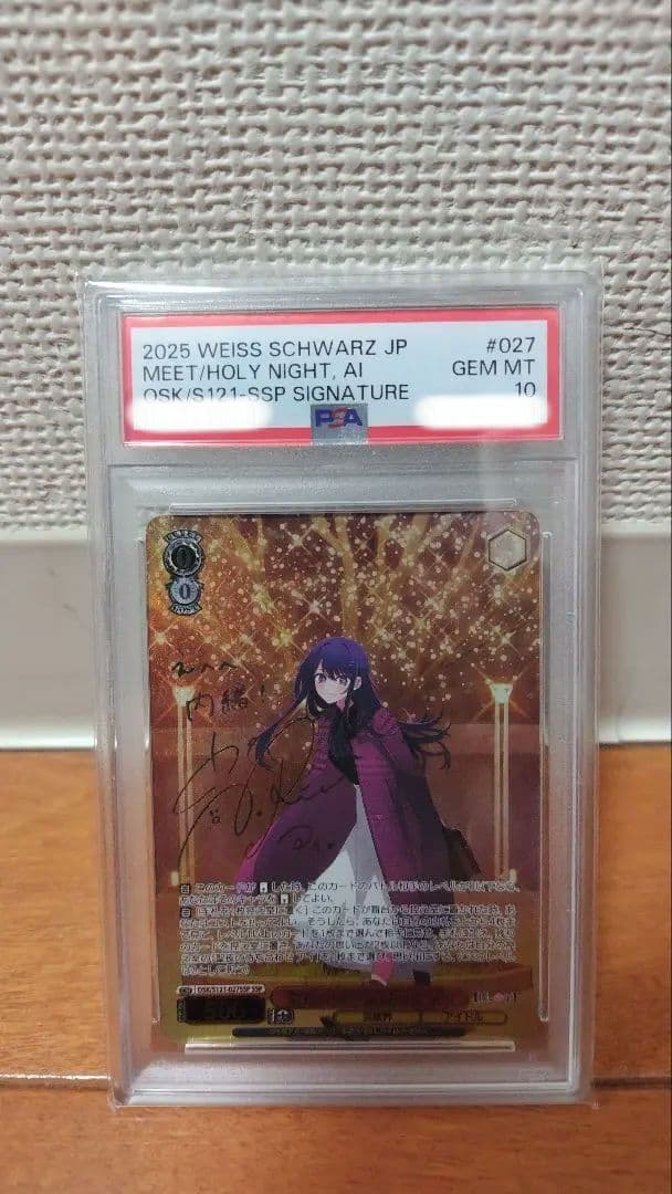 【PSA10】聖夜の待ち合わせ アイ SSP サイン 推しの子 ヴァイス