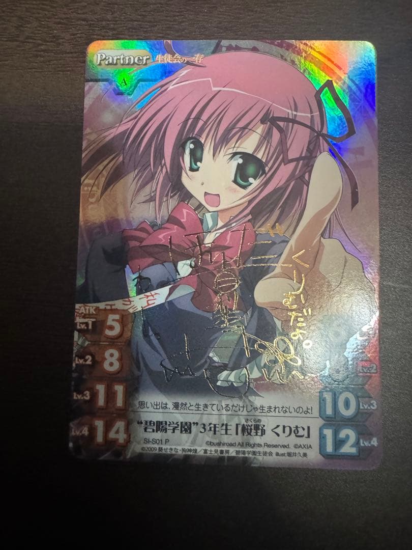 生徒会の一存 桜野くりむ サイン