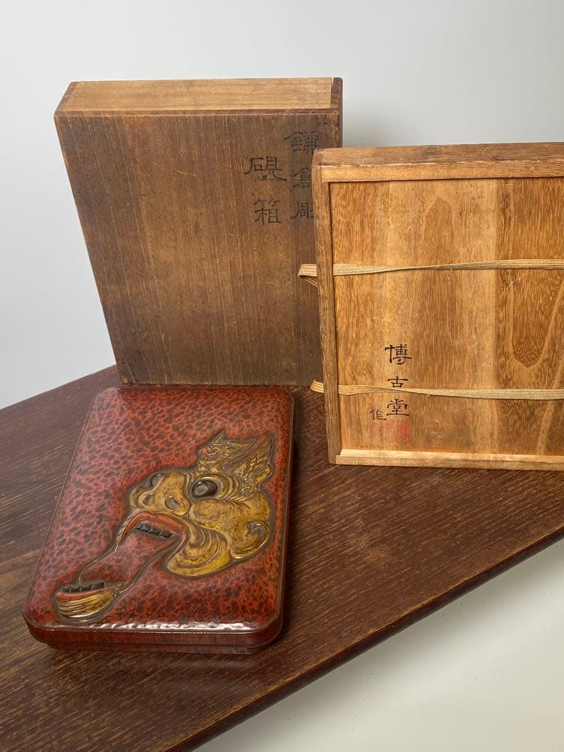 名作　博古堂　後藤斎宮　硯箱