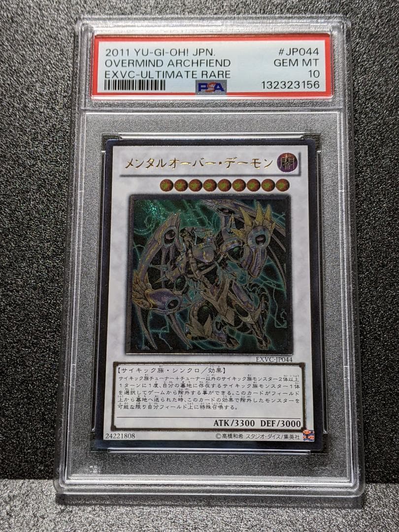 PSA10 メンタルオーバー・デーモン １枚 MOD 遊戯王 レリーフ