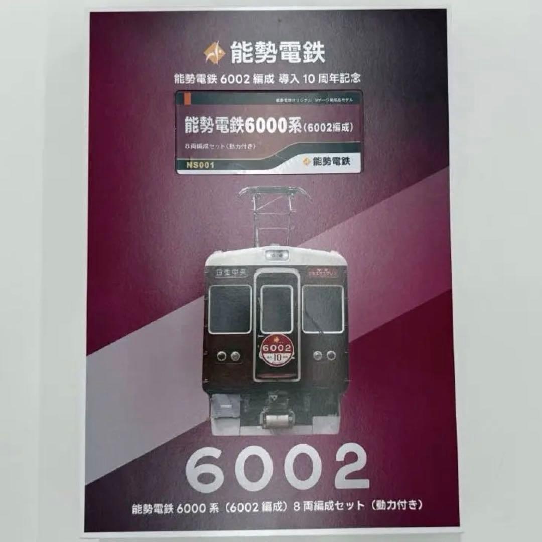 【鉄道模型】能勢電鉄6000系（6002編成）8両編成セット（動力付き）