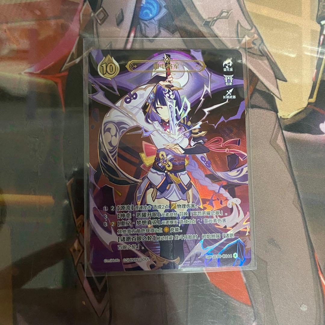 雷電将軍 等級4 七聖召喚カード 原神