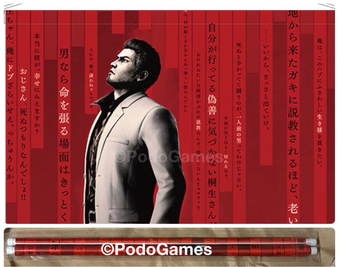 龍が如く 極3 A2タペストリー　極3 桐生 一馬