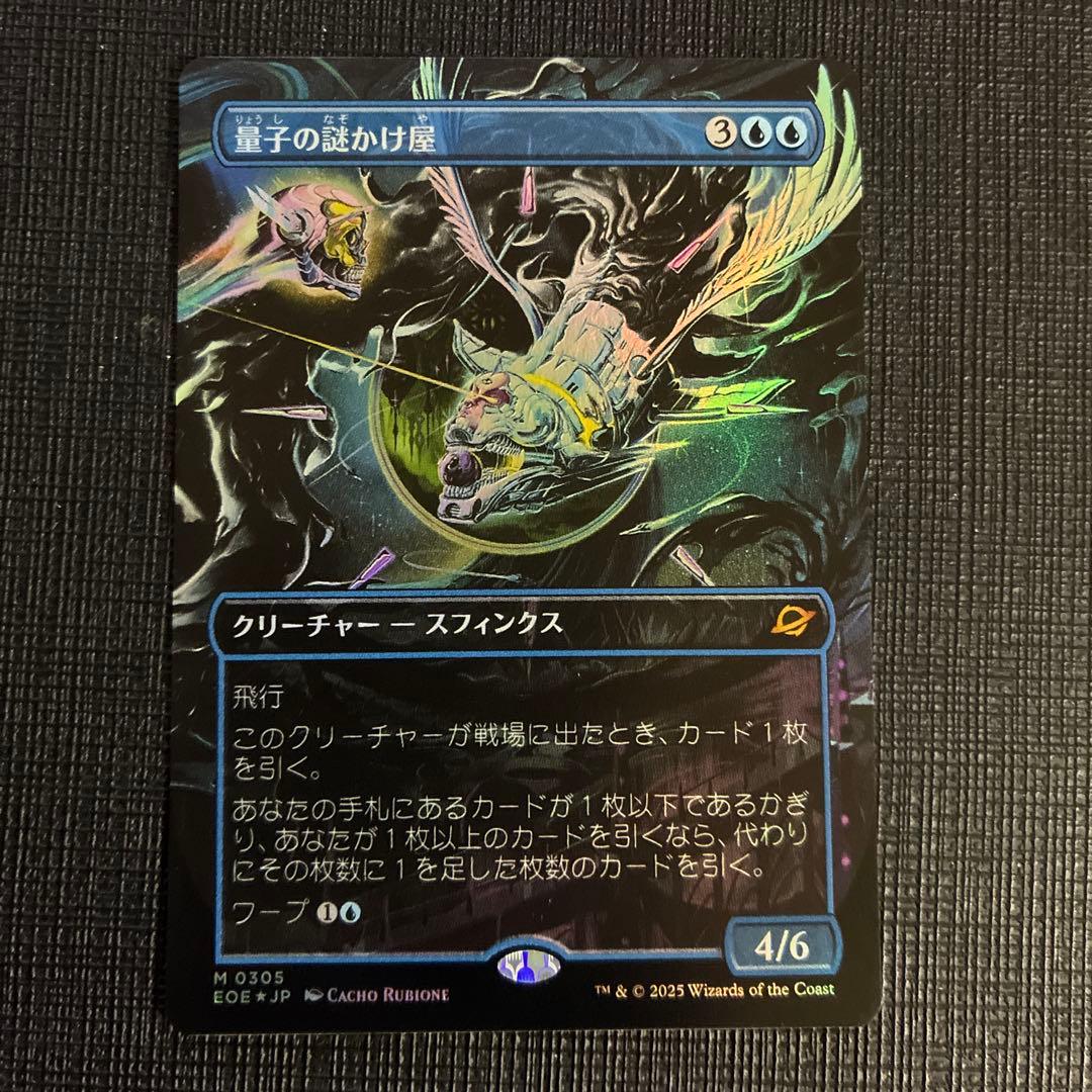 量子の謎かけ屋/Quantum Riddler　日本語　ボーダーレス　foil