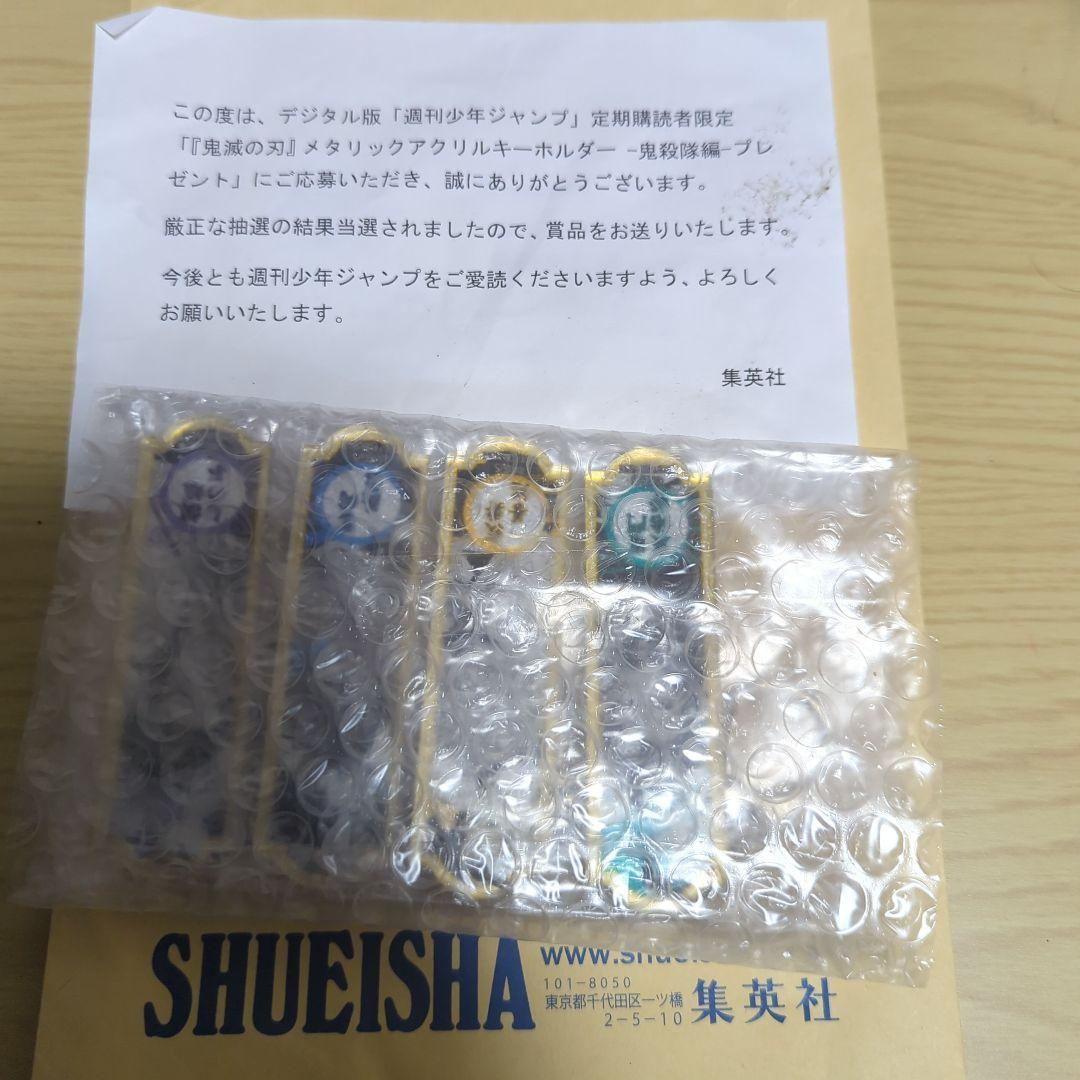 鬼滅の刃 定期購読者限定 【300個限定/非売品】　アクリルキーホルダー 鬼殺隊