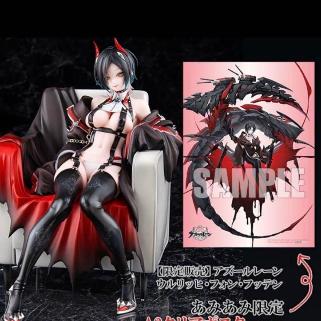 未開封 アルター アズレン ウルリッヒ・フォン・フッテン フィギュア