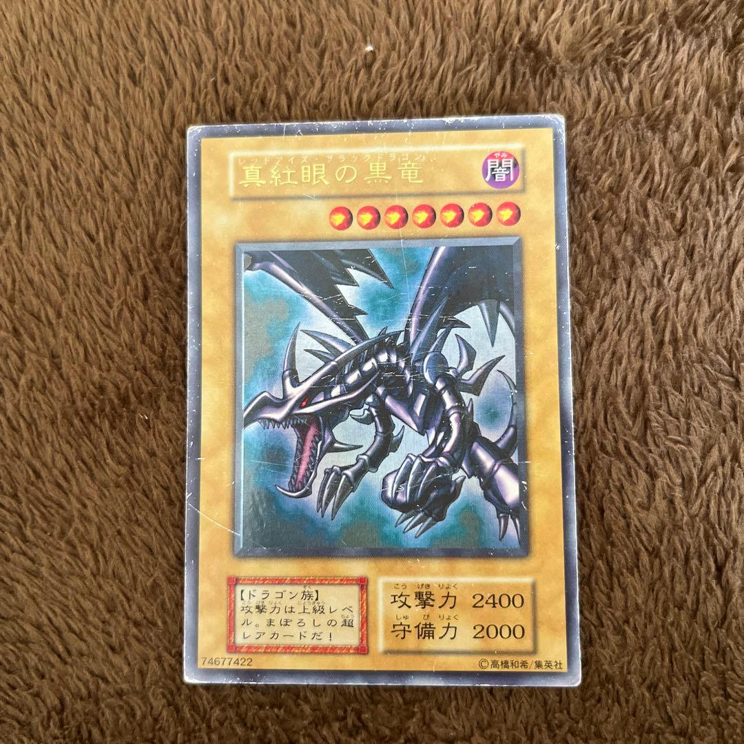 真紅眼の黒竜 (遊戯王) レッドアイズブラックドラゴン　初期カード
