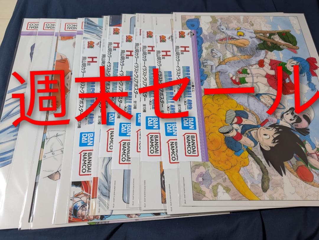一番くじドラゴンボール40th H賞イラストクリアポスター フルコンプ