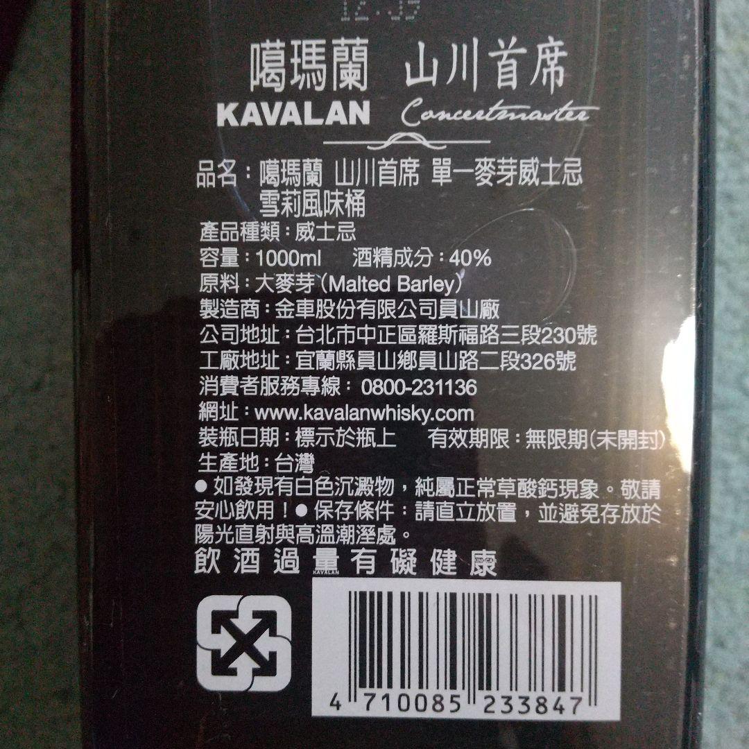 ウイスキー KAVALAN SHERRY CASK FINISH 1000ml