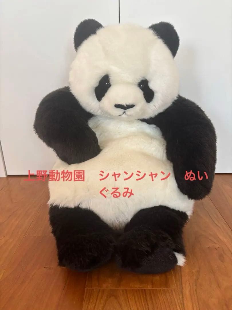 上野動物園　香香　ぬいぐるみ　抱っこ　シャンシャン